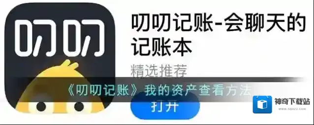 叨叨记账我的资产