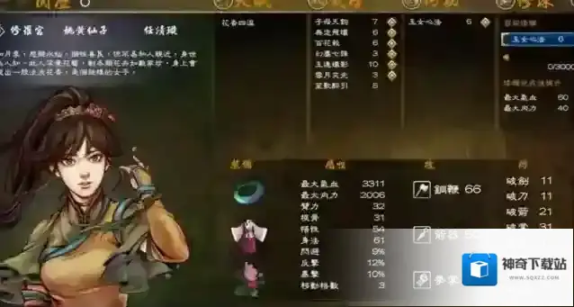 侠客风云传属性