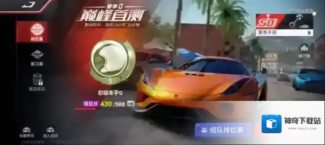巅峰极速高燃！赛季开启！车神宝座终点等你！
