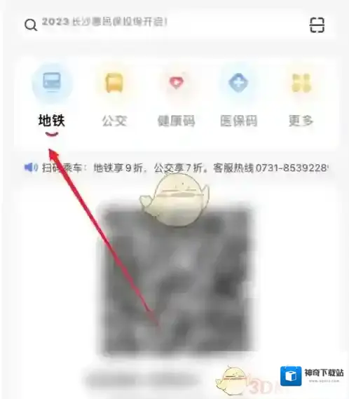 我的长沙地铁乘车码
