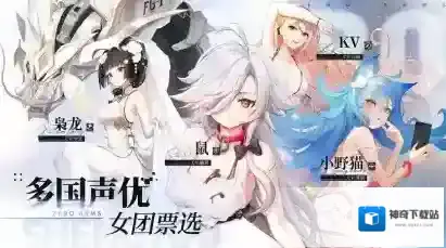 零之战线游戏
