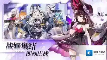 零之战线战姬