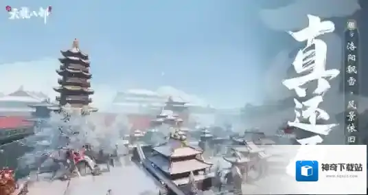 新天龙八部端游