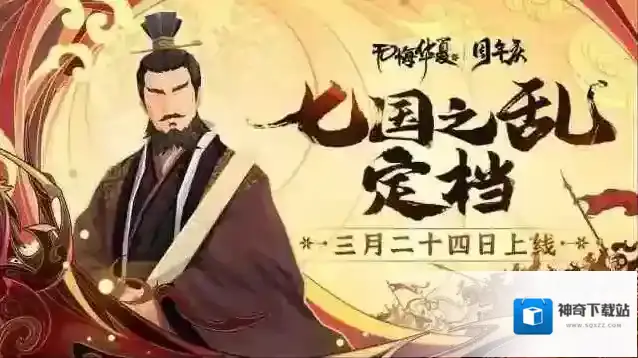 无悔华夏七国之乱名臣出现时间地点