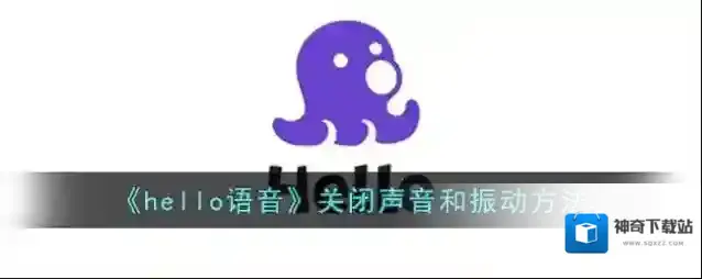 Hello语音消息通知