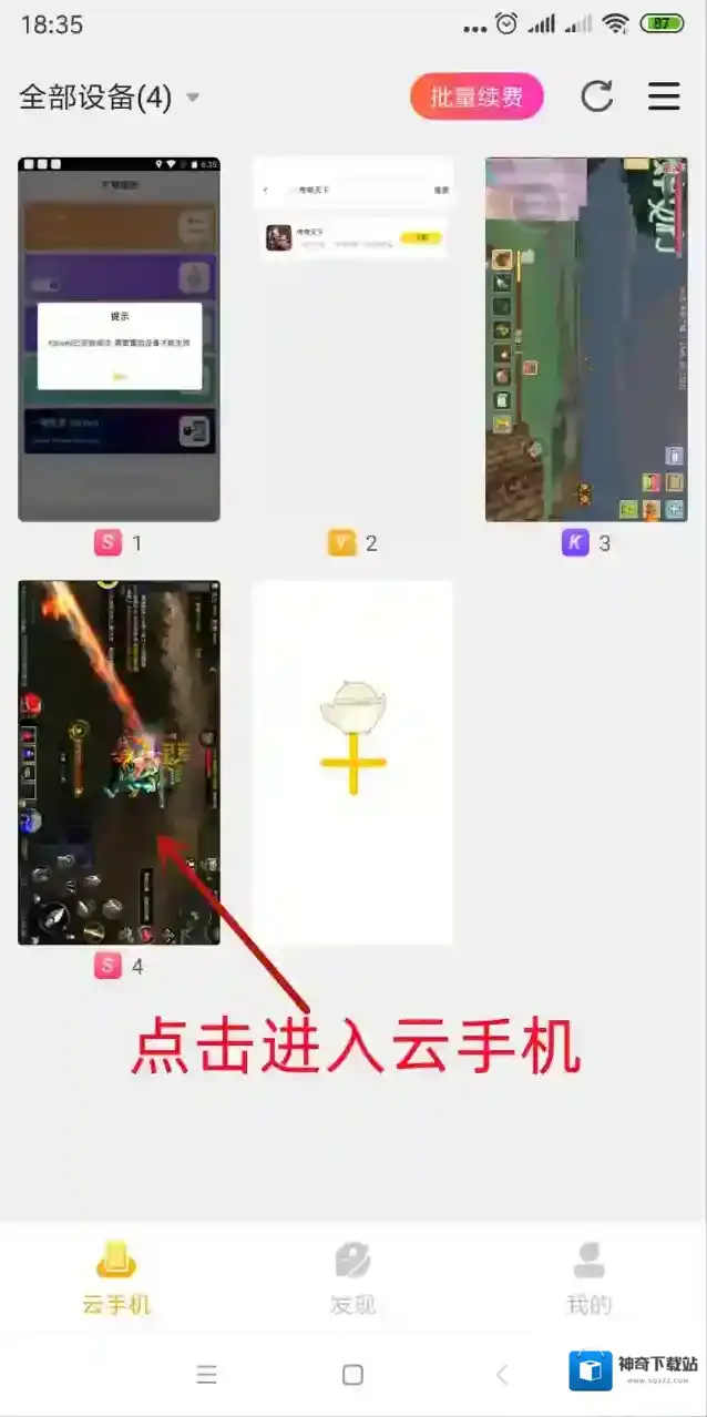 雷电云手机手机还原