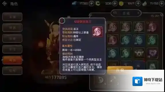 龙之谷龙玉
