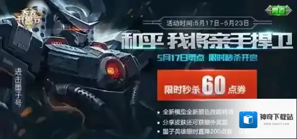 王者荣耀折扣