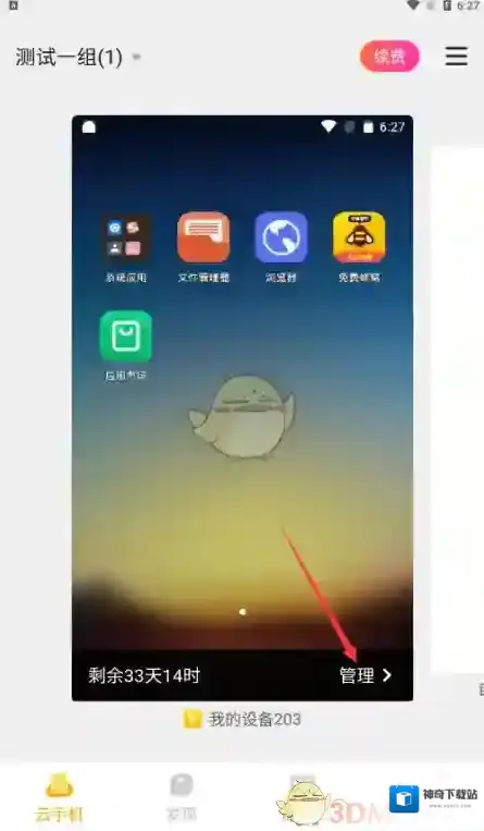 雷电云手机更换