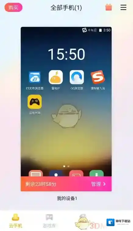 雷电云手机你需要