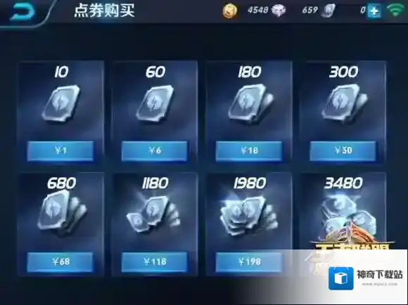 王者荣耀点券