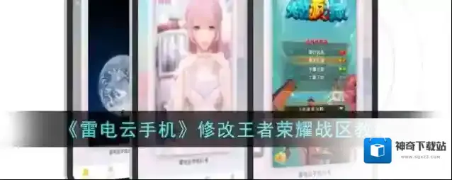雷电云手机定位