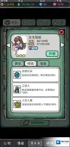 人气王漫画社女主姐姐怎么样 角色女主技能属性介绍