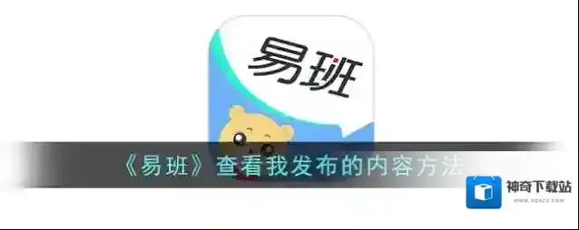 易班发布