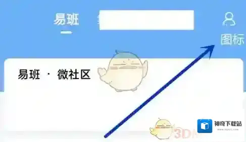 易班点击