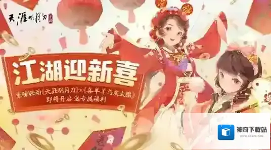 天涯明月刀羊羊与灰太狼