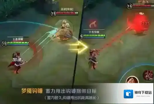 王者荣耀瞬镰