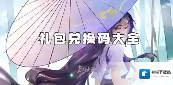仙剑奇侠传之新的开始兑换码