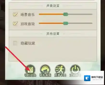 仙剑奇侠传之新的开始礼包兑换码