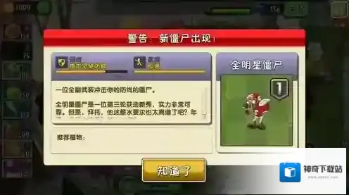 植物大战僵尸2关卡