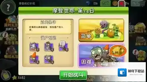 植物大战僵尸2摩登世界