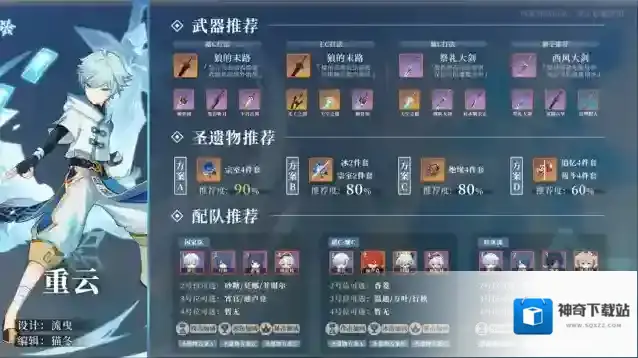 原神重云
