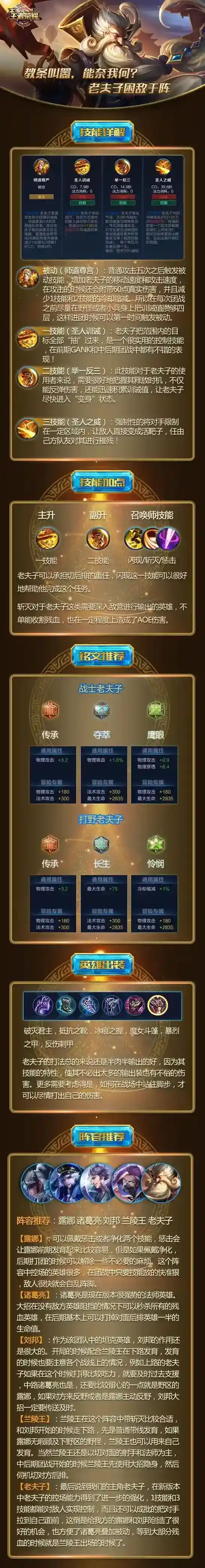 王者荣耀老夫子铭文
