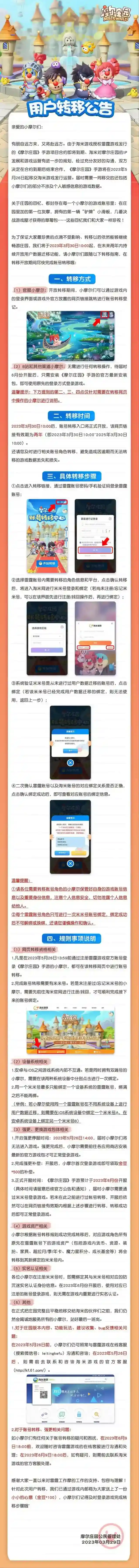 摩尔庄园转移