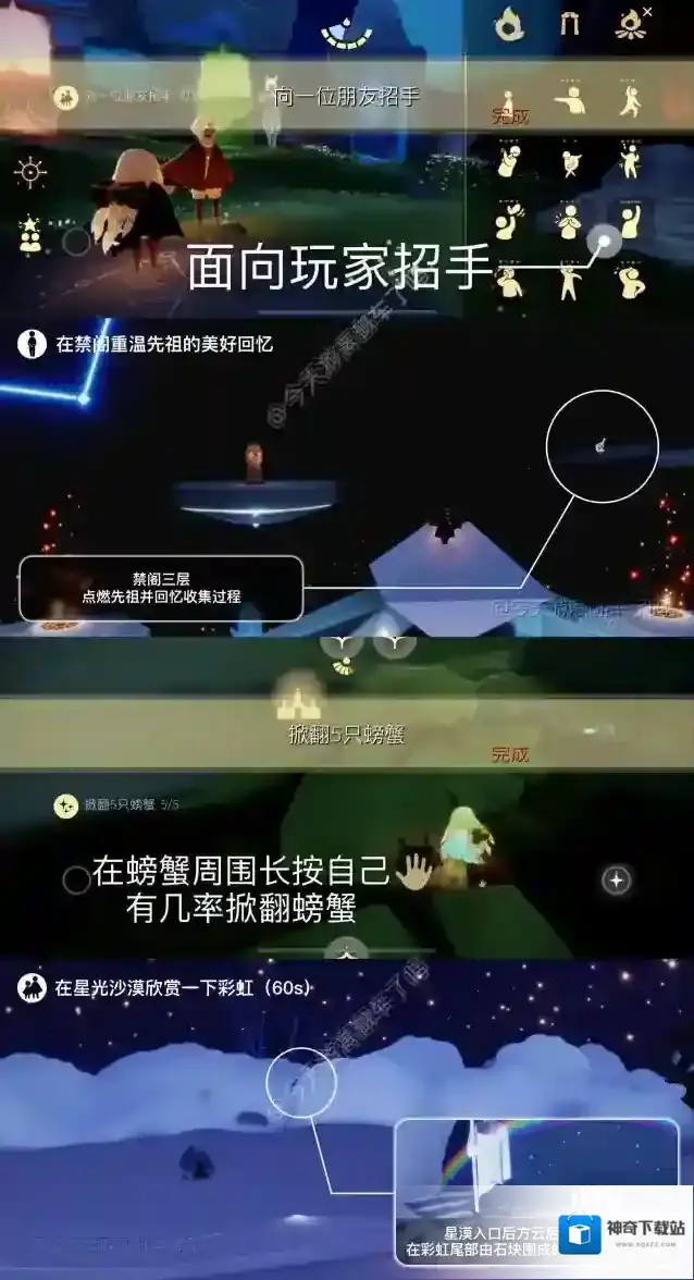 光遇任务攻略