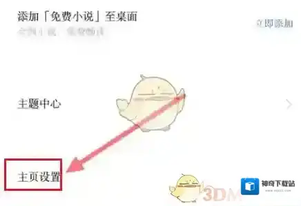 vivo浏览器主页设置