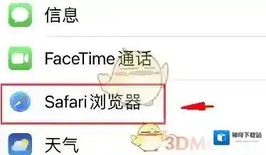 safari浏览器系统设置