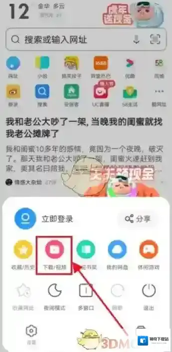 UC浏览器如下图所示