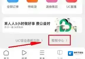 UC浏览器页面