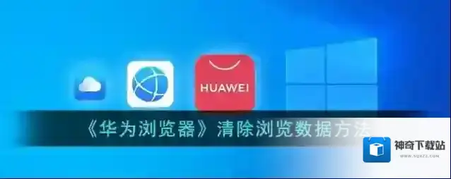 华为浏览器点击