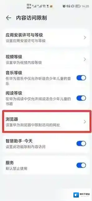 华为浏览器禁止访问