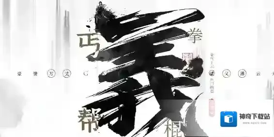 墨剑江湖小福