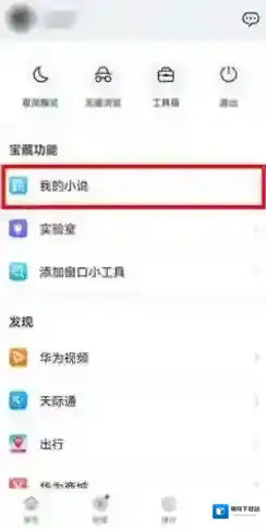 华为浏览器点击