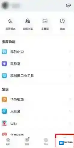 华为浏览器就可以