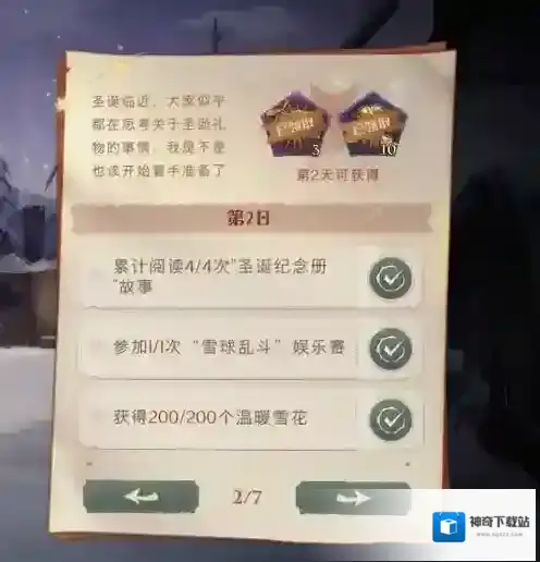 哈利波特魔法觉醒冬青心愿第二天怎么过 任务完成攻略