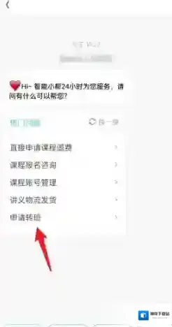 好课帮客服中心