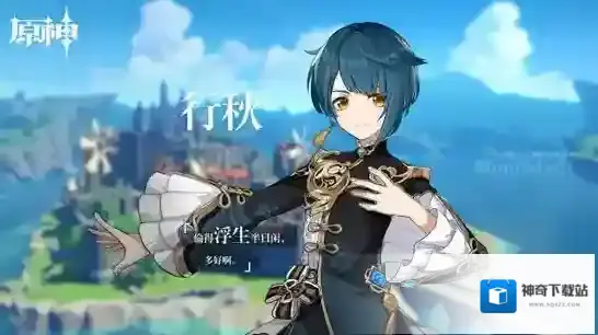 原神行秋