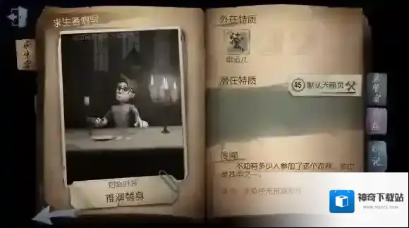第五人格幸运儿
