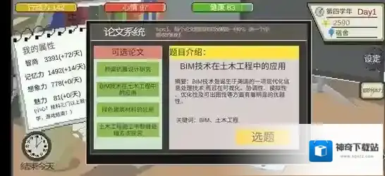 下一站我的大学属性