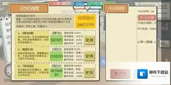下一站我的大学达成
