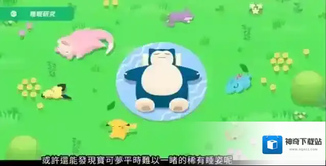 宝可梦Sleep推出