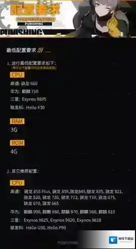 战双帕弥什手机配置是多少 最低配置要求内存空间一览