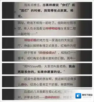 流言侦探回忆篇第十一章攻略 回忆篇第十一章线索