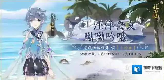 花亦山心之月书院情报｜“鲸神焕发”活动预告