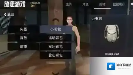放逐游戏大逃杀有哪些背包 全背包种类及容量一览