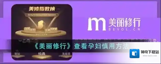 美丽修行产品